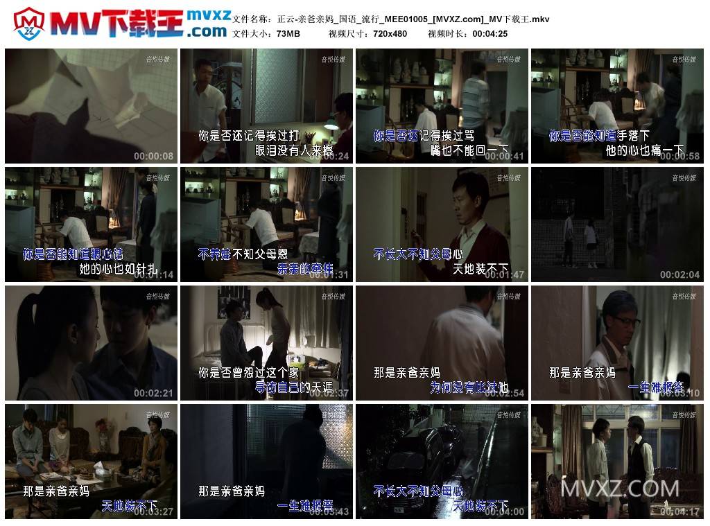 正云-亲爸亲妈_国语_流行_MEE01005